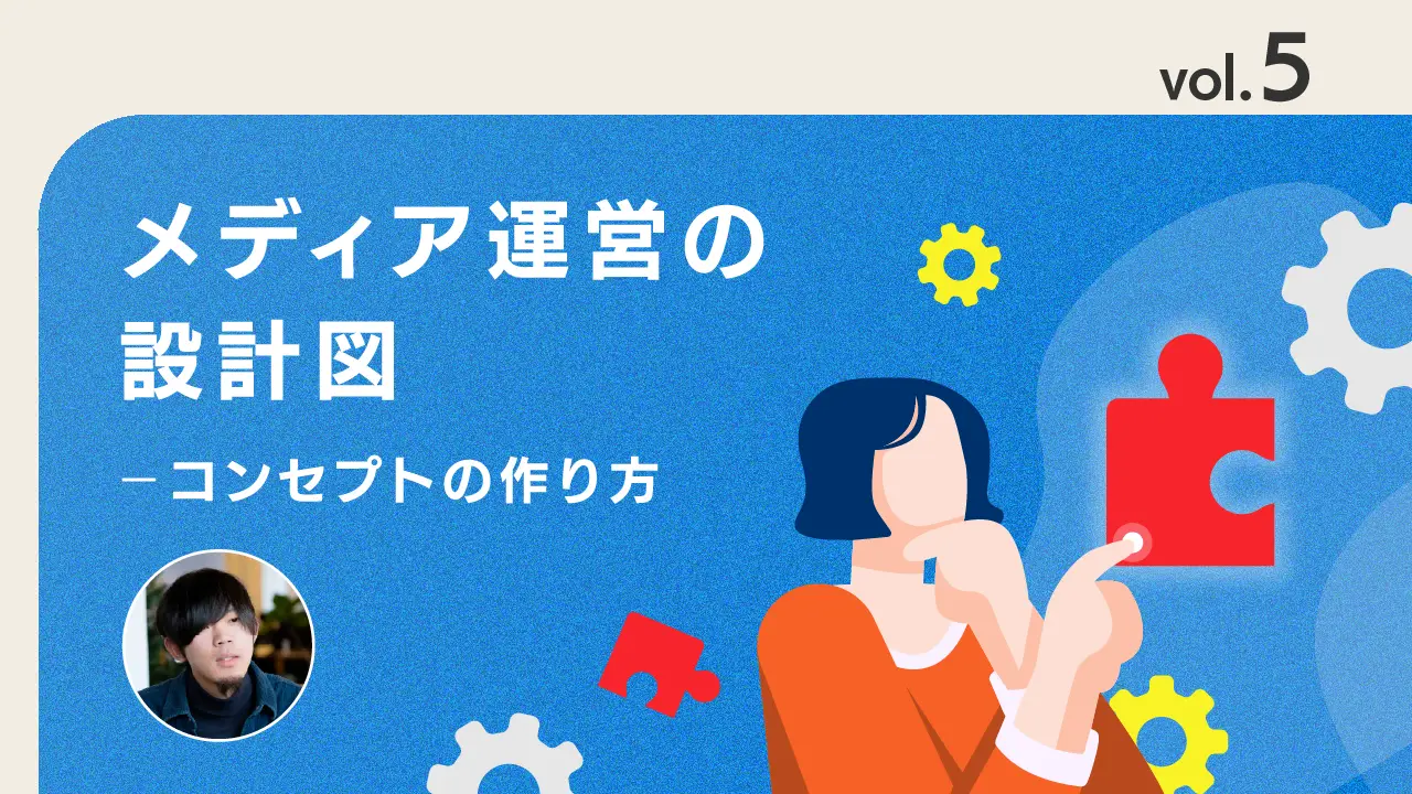 vol.5 コンセプトを表現するための「一言化」とは？