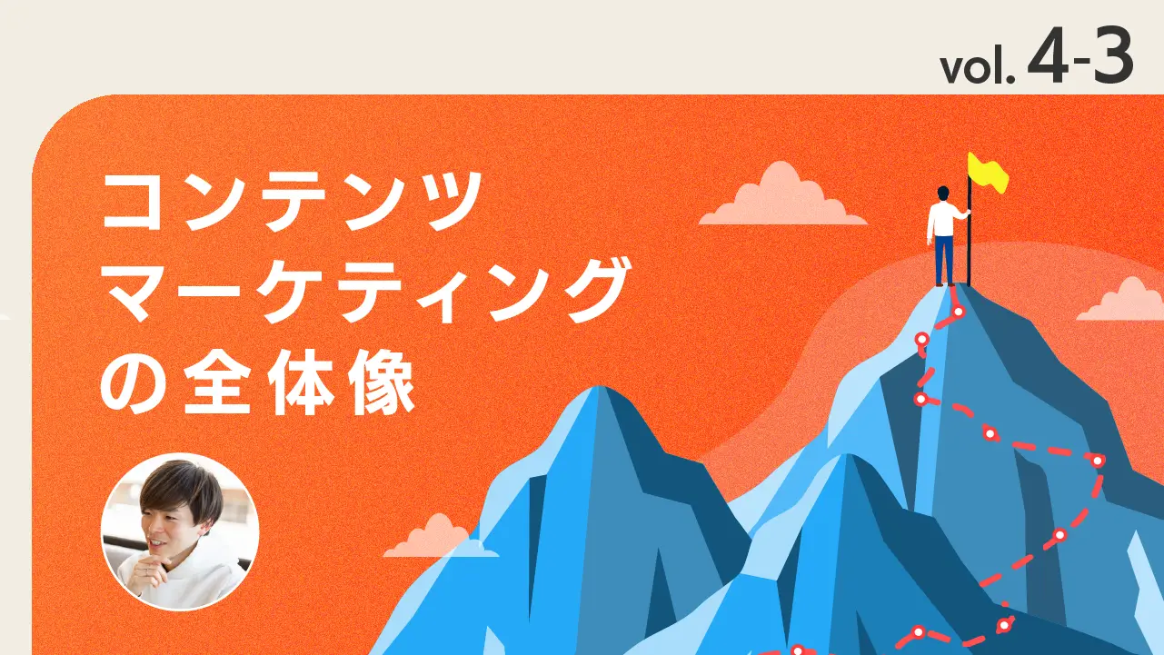 vol.4-3 導入事例、会員限定コンテンツの役割