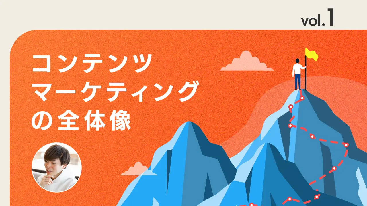 vol.1 この講座で得られること・お伝えしたいこと