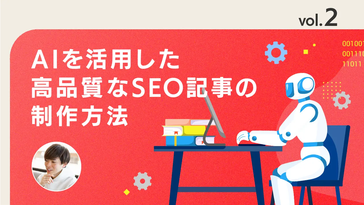 vol.2 なぜ今、AIを活用すべきなのか？